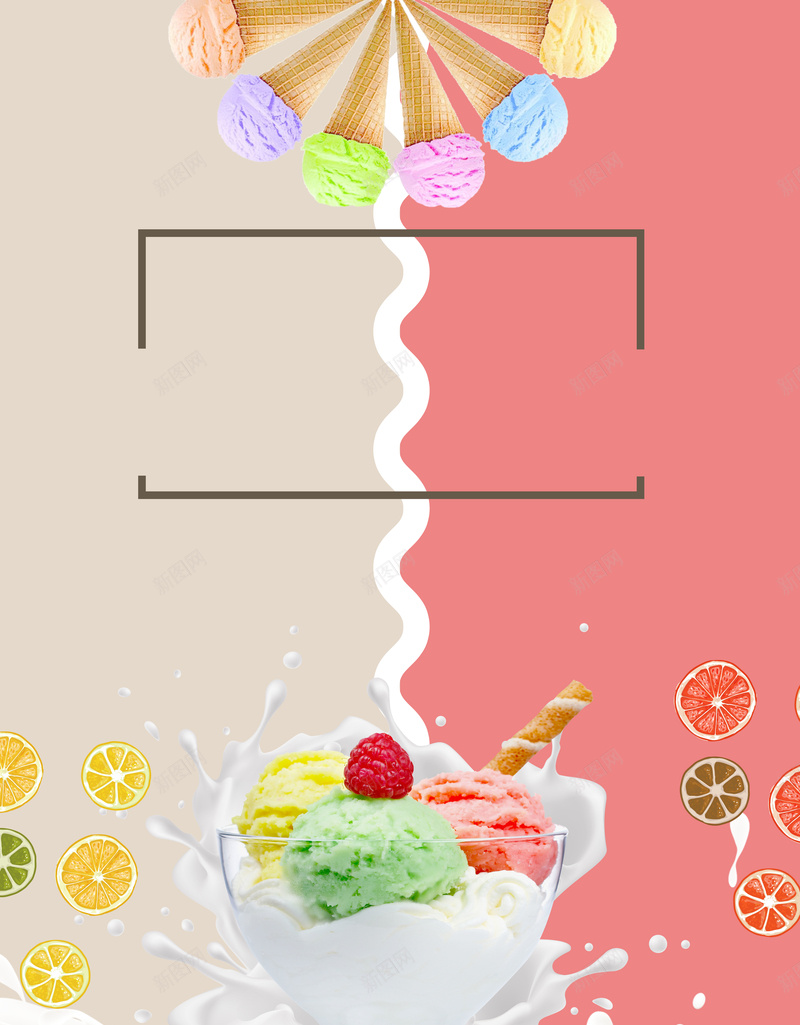 夏季冰淇淋海报背景psd设计背景_88icon https://88icon.com 冰淇淋 夏季 宣传 海报 背景 水果 口味 甜点