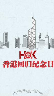 香港回归纪念日活动手机海报背景