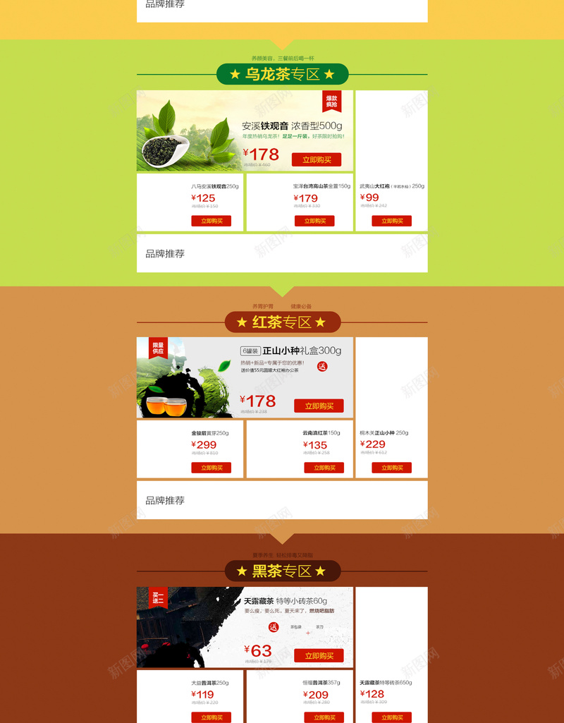 红色渐变狂欢茶叶店铺首页背景psd设计背景_88icon https://88icon.com 红色渐变 狂欢背景 茶叶背景 店铺背景 首页背景 渐变背景