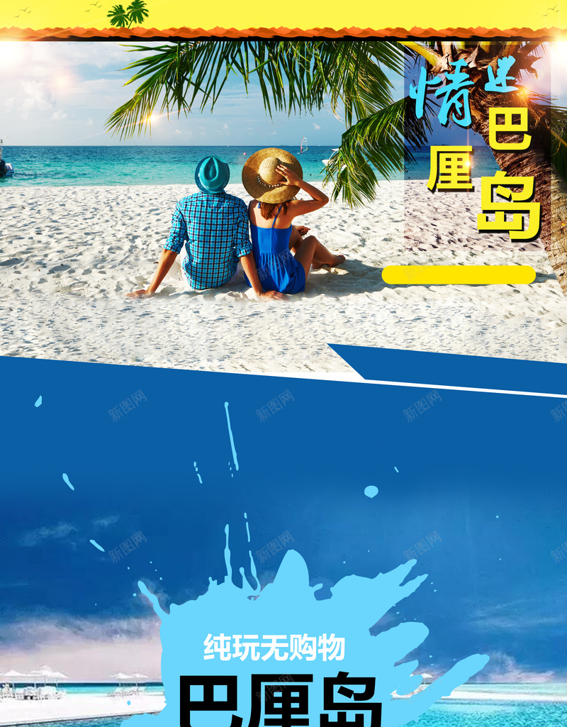 巴厘岛旅游海报背景psd设计背景_88icon https://88icon.com 巴厘岛 沙滩 海水 阳光 风景 浪漫 背景