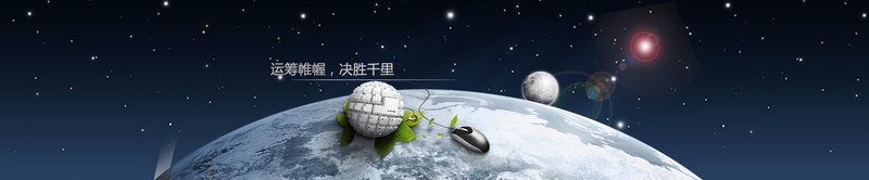 运筹帷幄决策千里psd设计背景_88icon https://88icon.com 海报banner 地球 星云 星空 鼠标 星海 星际