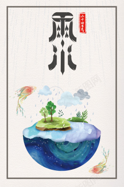 传统节气米色雨水山水线框背景背景