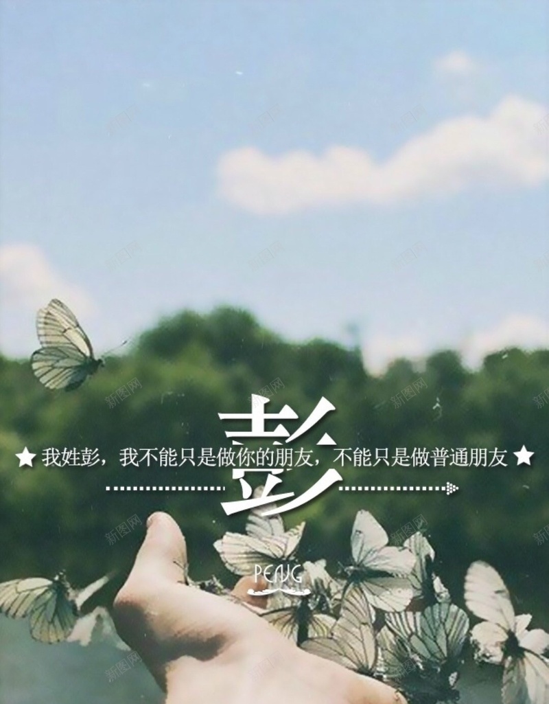 手上停驻的蝴蝶H5背景jpg设计背景_88icon https://88icon.com 文字控 百家姓 姓氏 情书 手 姓名 H5背景 蝴蝶 天空 树 水 H5 h5 文艺 小清新 简约