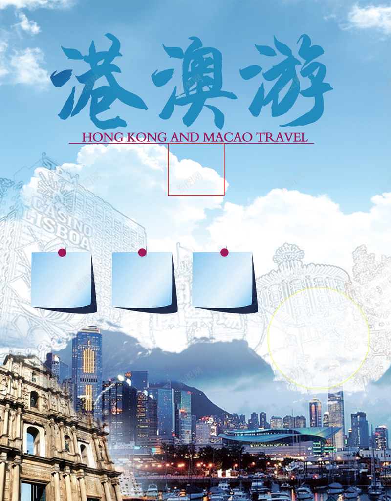 大气旅游宣传海报背景素材psd设计背景_88icon https://88icon.com 大气 旅游 白云 蓝色 宣传 海报 城市 建筑 浪漫 香港 澳门 风景 背景 素材