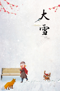 卡通简约传统节气大雪海报背景psd背景