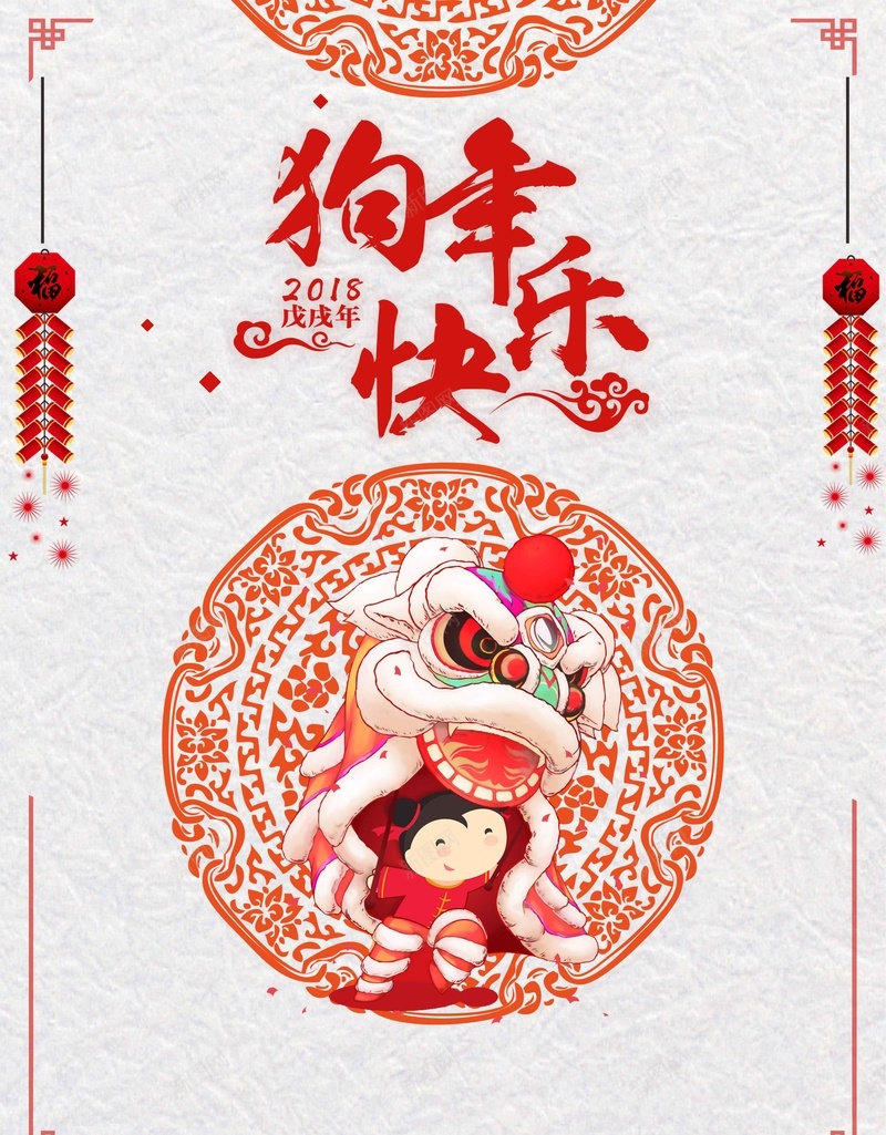 2018狗年中国风新年jpg设计背景_88icon https://88icon.com 2018 狗年 中国风 新年 宣传 推广 活动 中式 红色