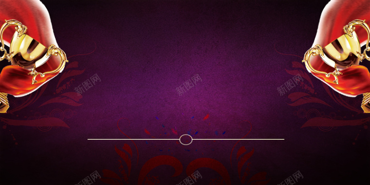 大气奖杯帷幕紫色背景素材背景