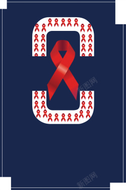 禁毒日宣传蓝色简约创意艾滋病防御公益海报背景高清图片