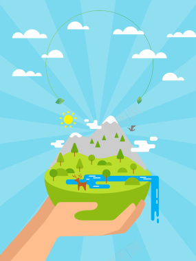 蓝色矢量卡通世界环境日海报背景背景