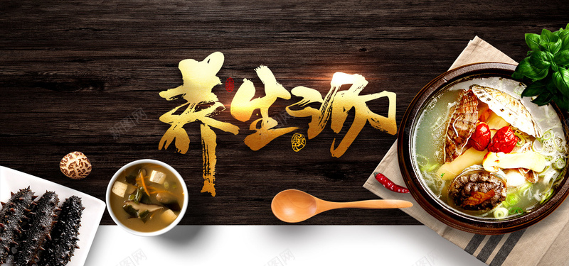 养生汤滋补美味中国风美食bannerjpg设计背景_88icon https://88icon.com 美食展板 中国风 养生汤 滋补 美味 膳食养生 海参汤 海鲜粥 美食图片素材 中医养生馆 养生会所