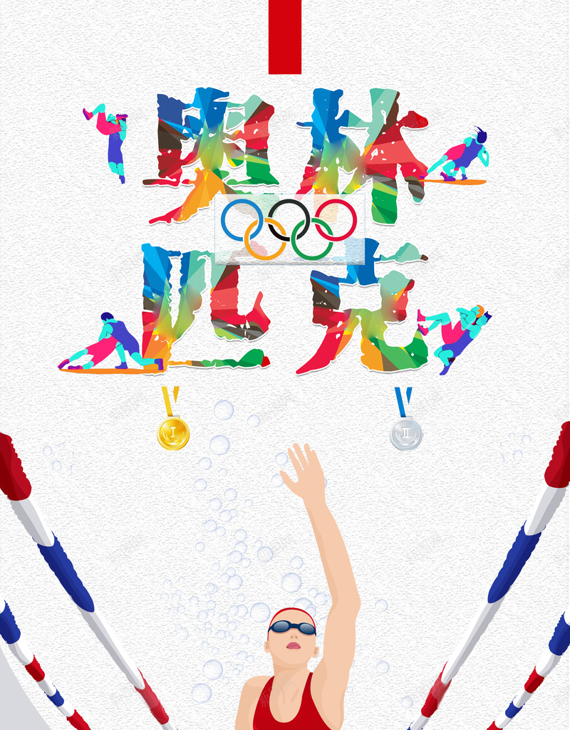 时尚创意插画奥林匹克精神海报背景psd设计背景_88icon https://88icon.com 奥林匹克 奥林匹克精神 全民运动 运动会 奥运会 国际奥林匹克 国际奥运会 奥林匹克风