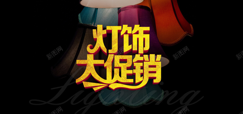 淘宝复古灯饰背景psd设计背景_88icon https://88icon.com 促销 复古 灯具 灯饰 灯 淘宝 黑色 质感 背景 海报banner