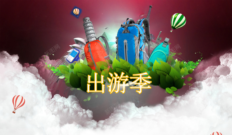 旅游出游季背包炫彩海报背景素材psd设计背景_88icon https://88icon.com 旅游 背包 宣传 炫彩 海报 出游季 背景