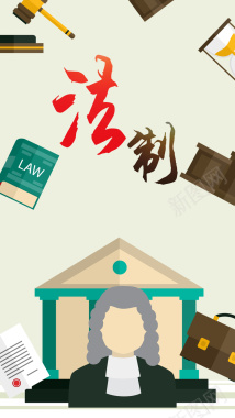 律师咨询忠于宪法手机海报背景