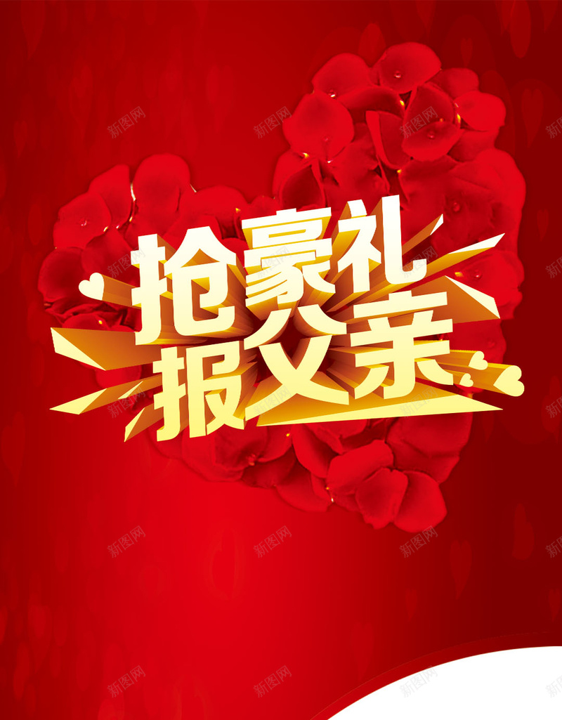 红花父亲节H5背景psd设计背景_88icon https://88icon.com 抢豪礼 父亲节 送父亲 父亲 红花 红色 科技 科幻 商务