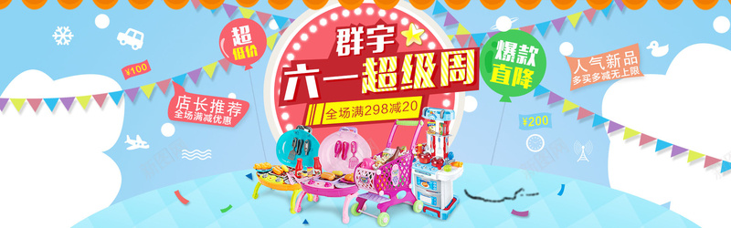 卡通彩色旗子背景psd设计背景_88icon https://88icon.com 海报banner 彩色旗子 卡通 白云 背景 童趣 手绘