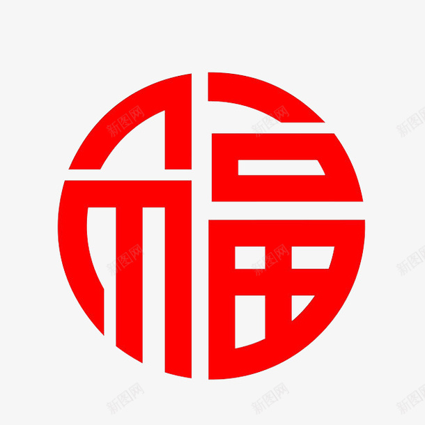 红色福字艺术字png免抠素材_88icon https://88icon.com 福 新年 福气 新春大吉 纯铜素材