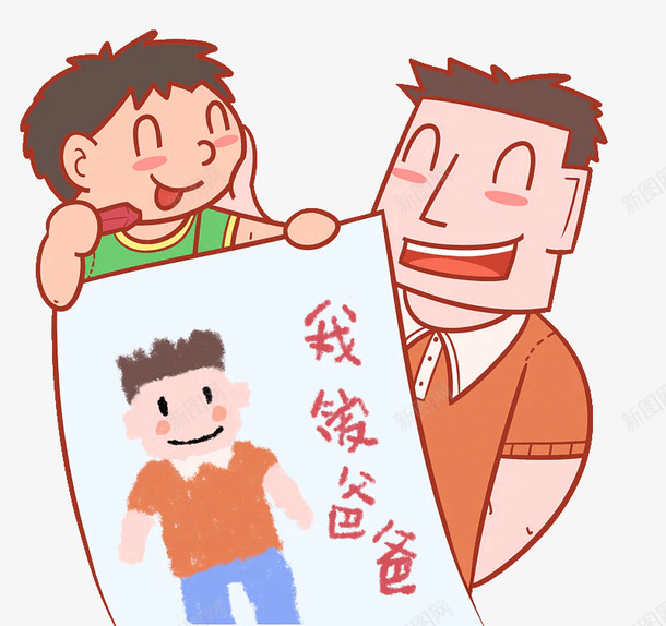 手绘动漫卡通人物父亲节快乐父爱png免抠素材_88icon https://88icon.com 手绘动漫 卡通人物 父亲节 快乐 父爱