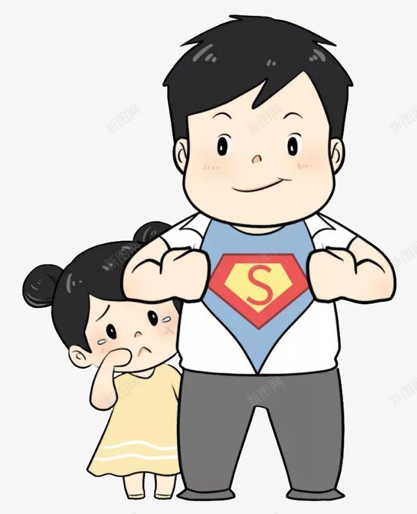 爸爸是超级厉害的超人png免抠素材_88icon https://88icon.com 父亲节 爸爸 父女 保护 超人