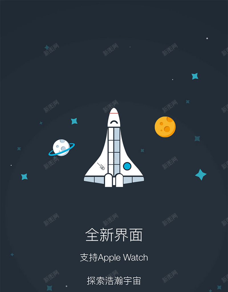 手机APP引导页设计jpg设计背景_88icon https://88icon.com 深蓝色 大气 星空 宇宙 火箭 星星 星球 手机app APP设计 引导页 a