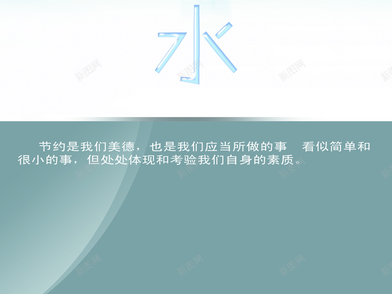 环保主题图片psd设计背景_88icon https://88icon.com 小清新 文艺 水滴 环保 简约 地球平静