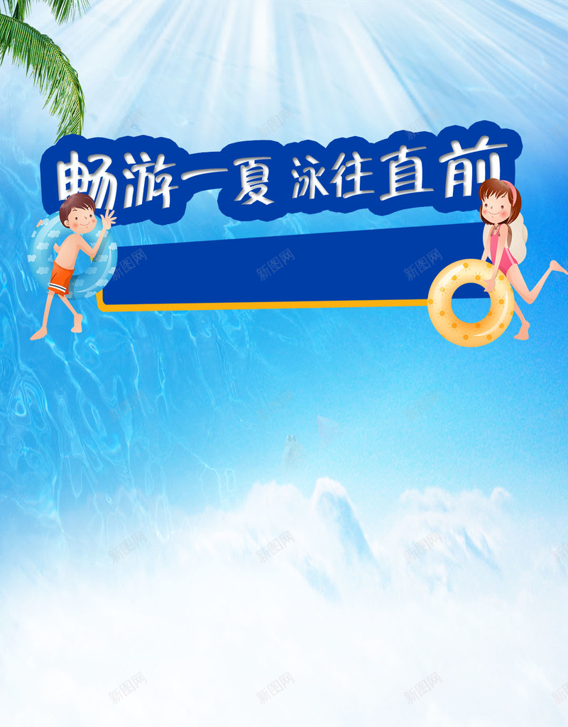 游泳培训班H5背景psd设计背景_88icon https://88icon.com 游泳培训 招生 招生背景图片 招生背景素材 蓝色 水 清凉 科技 科幻 商务