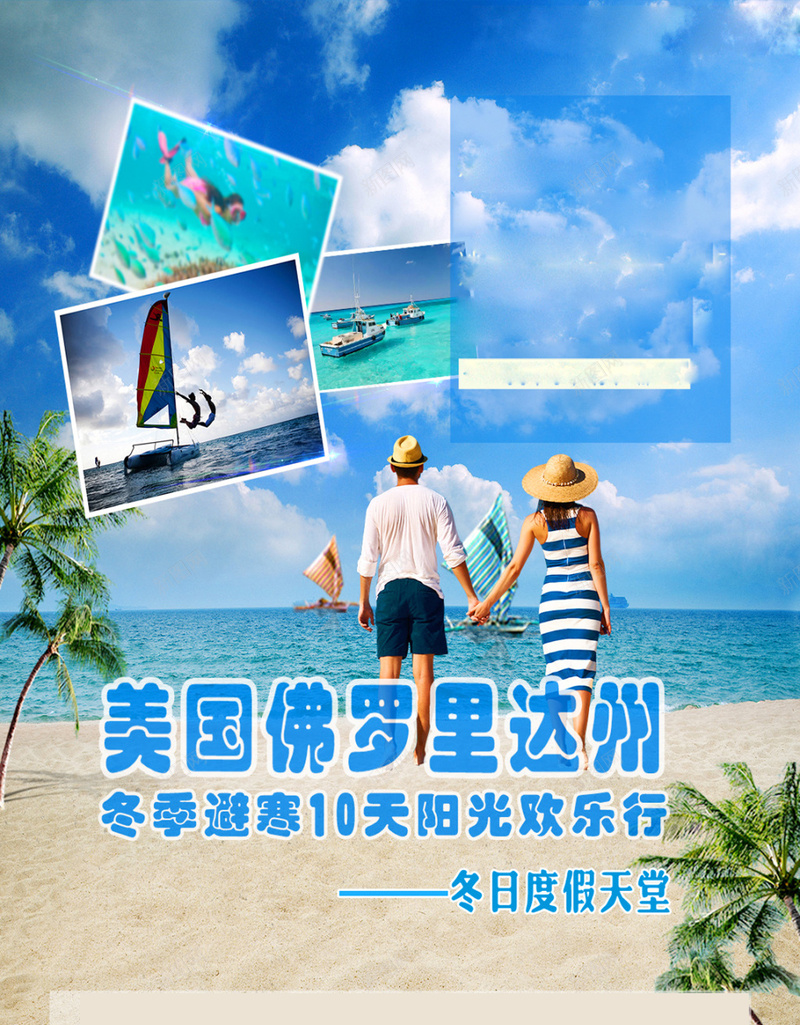 美国旅游H5海报素材jpg设计背景_88icon https://88icon.com 大海 海滩 蓝天 白云 沙滩 弗罗里达 旅游 旅游海报 美国 美国旅游