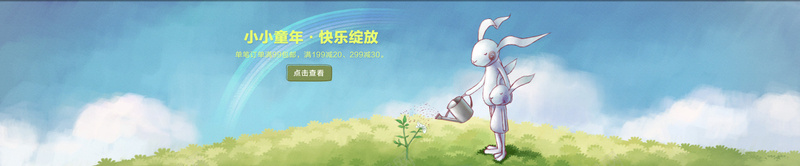 淘宝满减童年兔子亲子卡通背景背景
