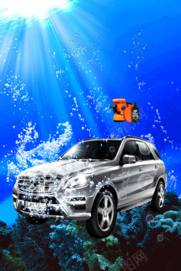 创意海底世界洗车广告海报背景素材背景