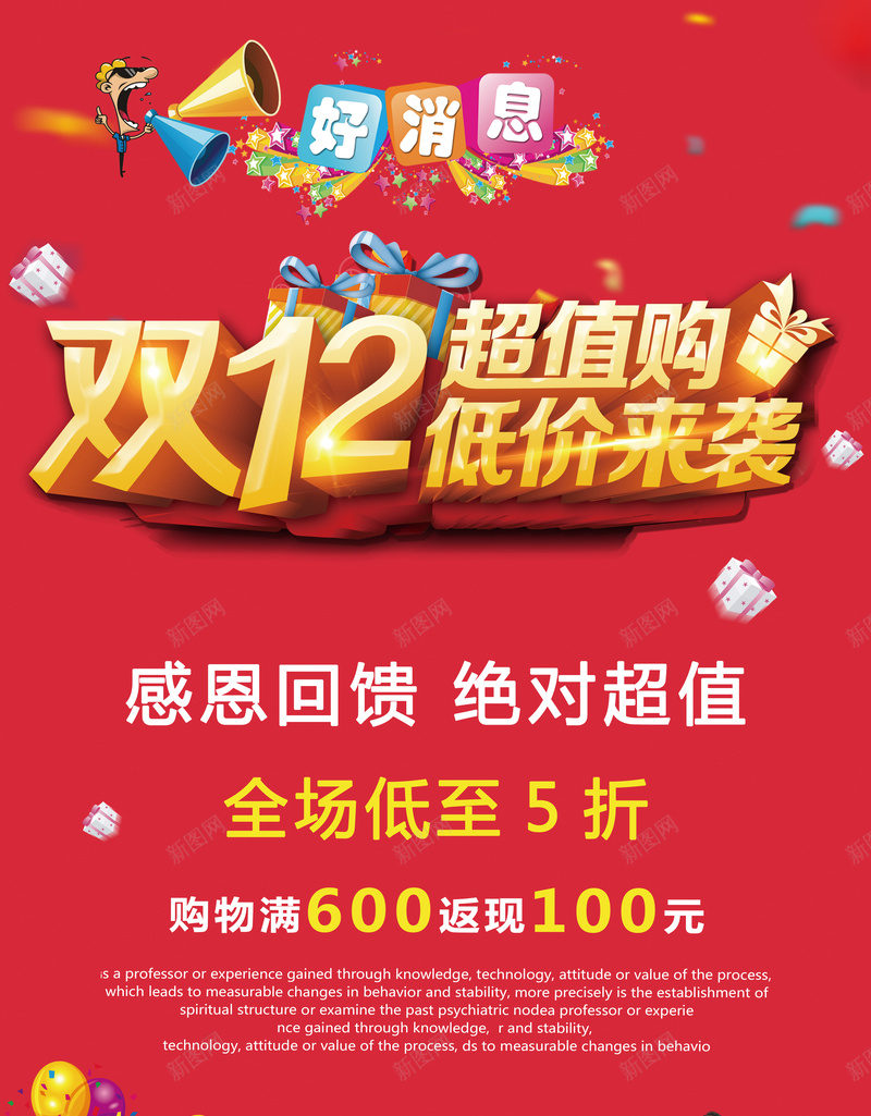 双十二超值购背景模板大全psd设计背景_88icon https://88icon.com 红色 狂欢海报 大气 礼物 激情 双十二超值购 狂欢