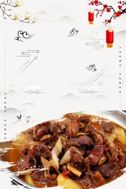 羊肉汤海报中国风中华味道羊肉汤PSD分层高清图片