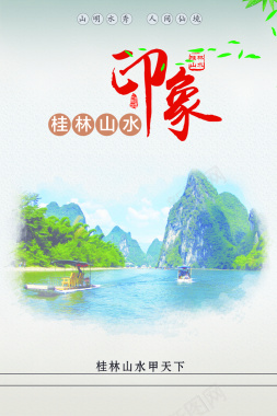 桂林山水海报背景素材背景