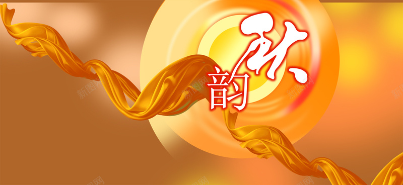 秋韵背景psd设计背景_88icon https://88icon.com 秋天背景 秋季背景 黄色 彩带 丝带 奶茶背景 海报banner 扁平 渐变 几何