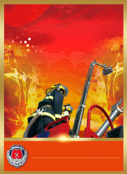大队消防大队消防宣传标语展板背景素材高清图片
