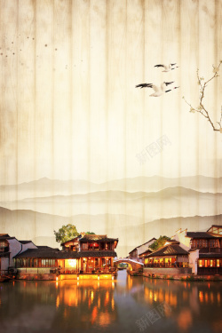 全家游古镇乌镇旅游海报背景素材高清图片