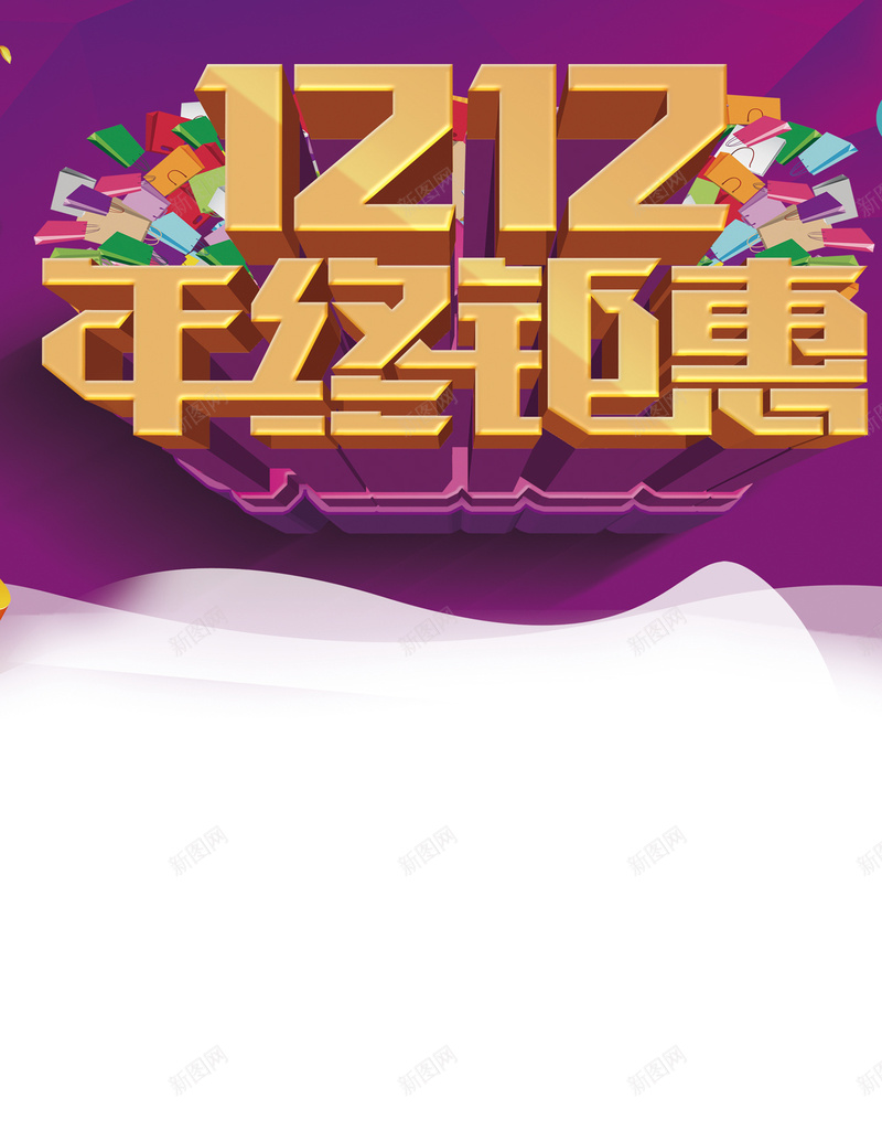 双12钜惠jpg设计背景_88icon https://88icon.com 1212 手机背景 双12 双十二 白色 APP背景 H5背景 H5 h5 扁平 渐变 几何