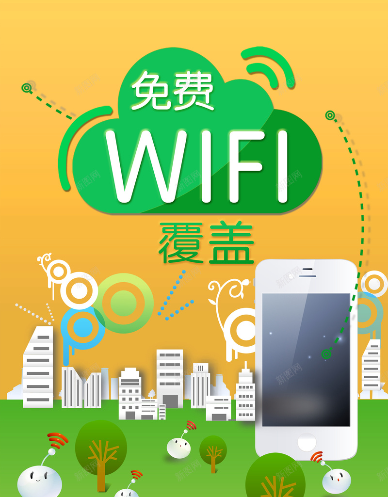 WIFI无线网海报背景psd设计背景_88icon https://88icon.com 卡通 免费 无线网 广告 海报 WIFI 背景 素材