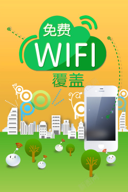 无线带宽海报WIFI无线网海报背景高清图片