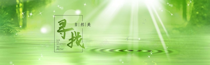 绿色化妆品海报背景背景