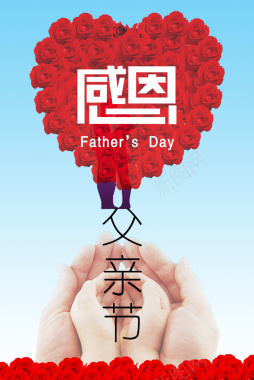 感恩父亲节海报背景