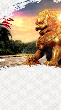 狮子文化传统H5背景素材背景