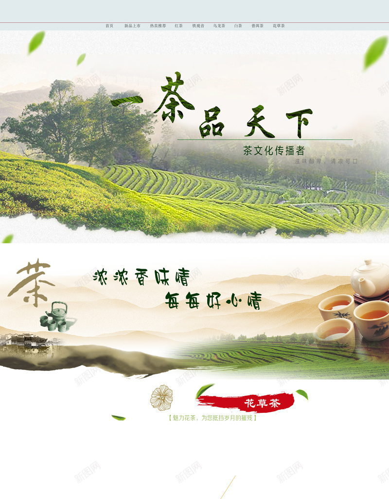 茶园茶叶简约店铺首页背景psd设计背景_88icon https://88icon.com 简约背景 摄影 茶叶 茶园 茶 茶杯 茶文化 茶具 茶壶 绿茶 龙井茶 淘宝 店铺背景 首页