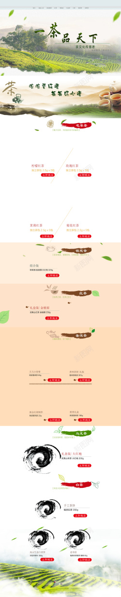 茶文化店铺背景茶园茶叶简约店铺首页背景高清图片