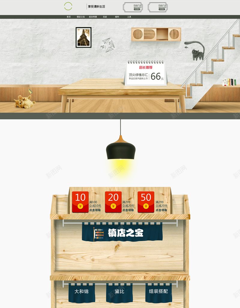 简约家居生活多肉植物店铺首页背景psd设计背景_88icon https://88icon.com 多肉植物 家居生活 生活用品 简约背景 绿植 家具 沙发 淘宝 店铺背景 首页