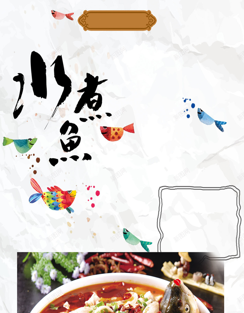 水煮鱼美食H5背景jpg设计背景_88icon https://88icon.com 水煮鱼 美味 美食 汤 碗 菜品 鱼 菜谱 美食海报 水煮鱼素材背景 美食海报PSD