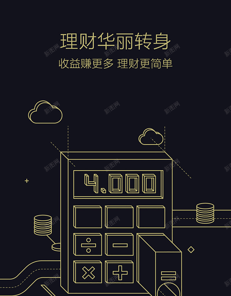 蓝色理财类APP简约引导页设计jpg设计背景_88icon https://88icon.com 理财app 收益 理财 简约 蓝色 手机APP 引导页 简约设计 app app设计 文艺 小清新