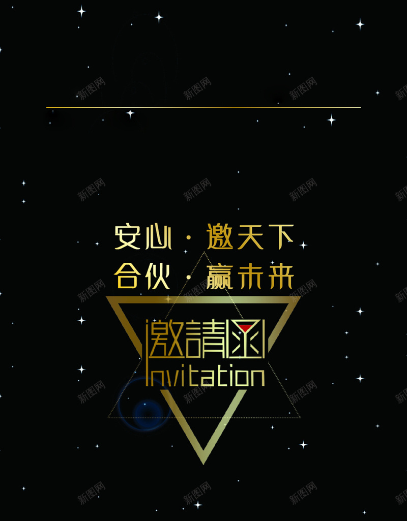 星空版邀请函H5背景素材jpg设计背景_88icon https://88icon.com 赢未来 安心 黑色 星空 邀请函 邀请函背景 H5背景素材 大气