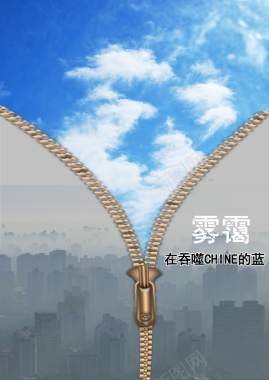 中国风雾霾公益海报背景素材背景
