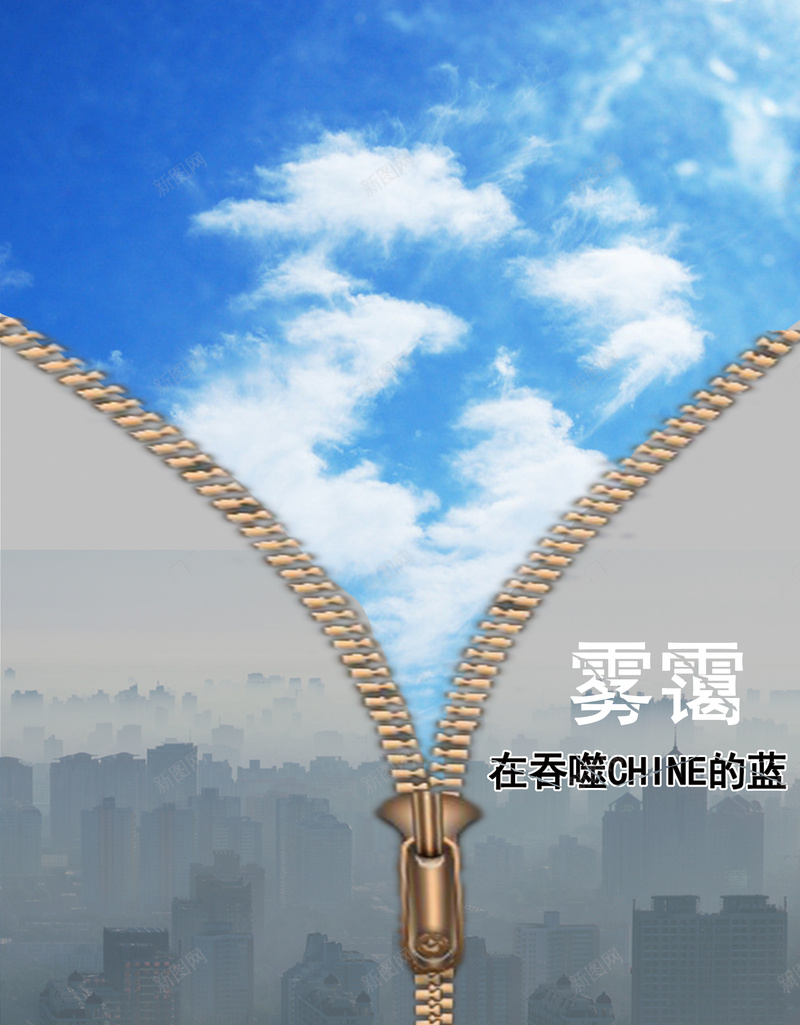 中国风雾霾公益海报背景素材psd设计背景_88icon https://88icon.com 蓝天 雾霾 城市 灰色 公益 海报 背景素材