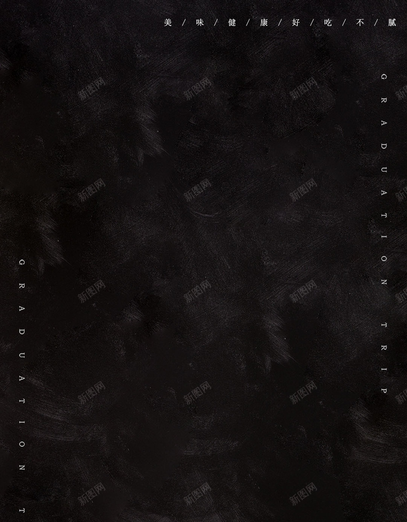 美食H5背景素材psd设计背景_88icon https://88icon.com 美食 黑底 简约 美味 开心 简约背景 香味 口水 好吃